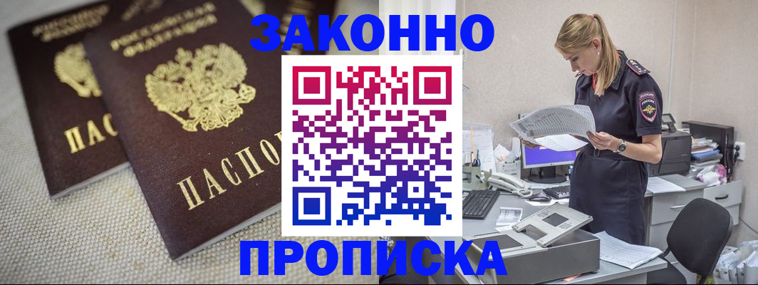 прописка для школы в Хилке