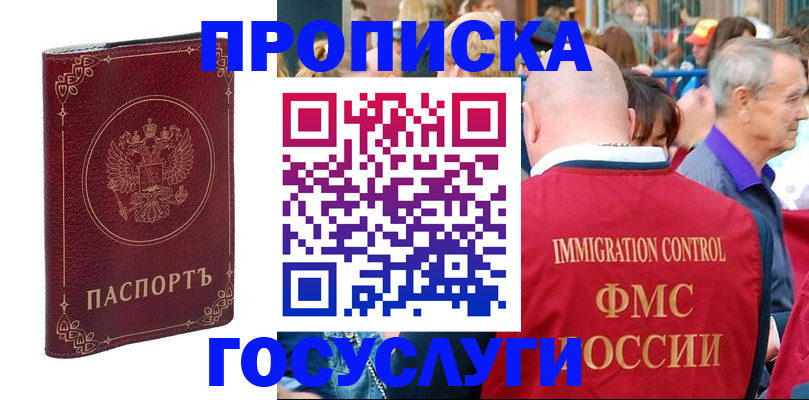 временная регистрация в квартире в Хилке