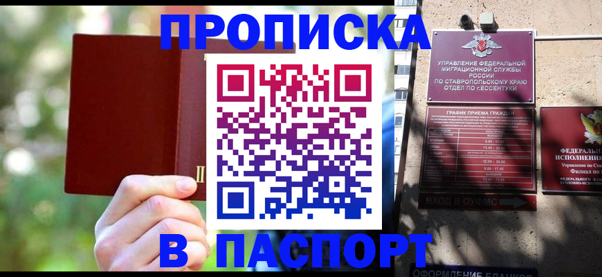 временная регистрация надежно в Хилке