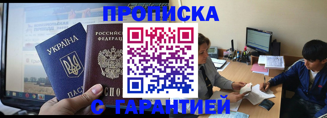 временная регистрация 2025 в Хилке